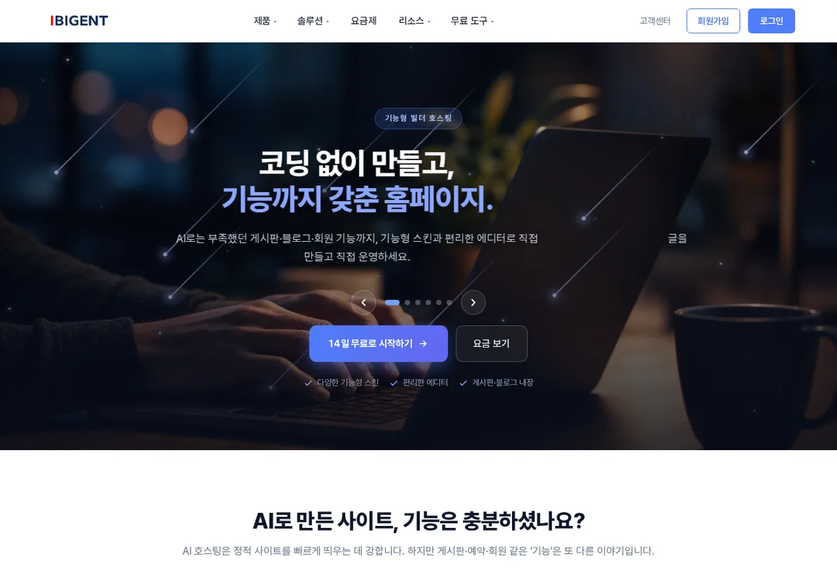 홈페이지 안에 블로그를 넣으면 검색에 정말 잡힐까요? 기능형 빌더 내장 블로그를 직접 운영해봤습니다