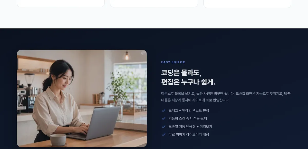 Easy Editor로 블록을 마우스로 드래그해 편집하는 화면