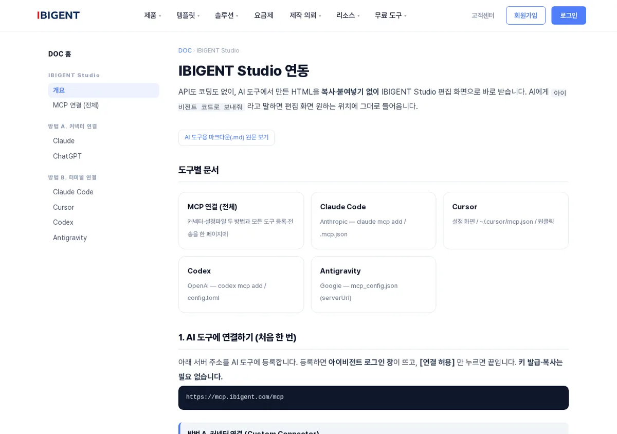 AI 홈페이지 제작, 코딩 도구가 만든 화면을 MCP로 바로 받는 순서