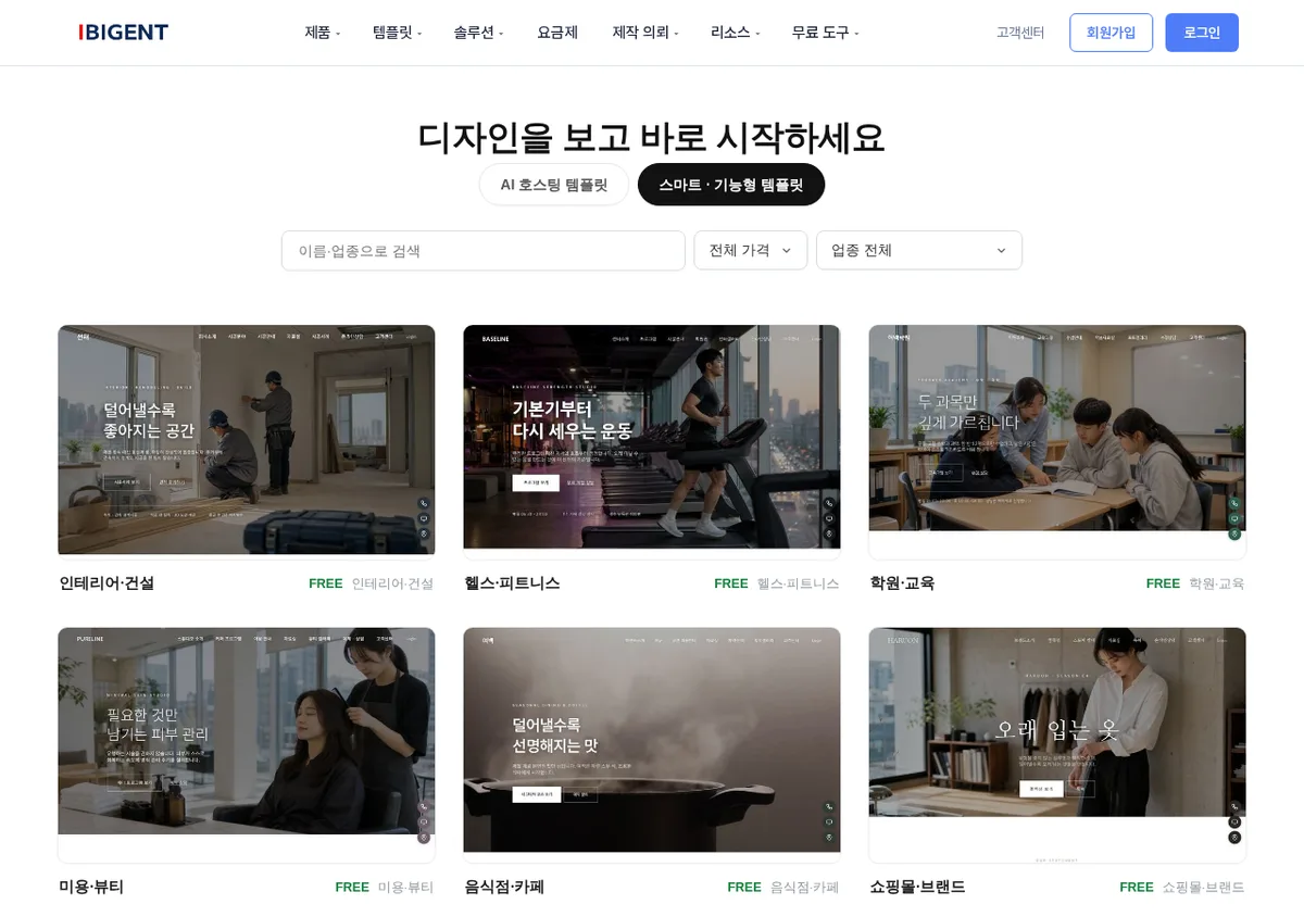 아이비전트 템플릿 갤러리 화면 - 완성된 홈페이지 화면에 사진이 어떻게 들어가는지 보여주는 예시