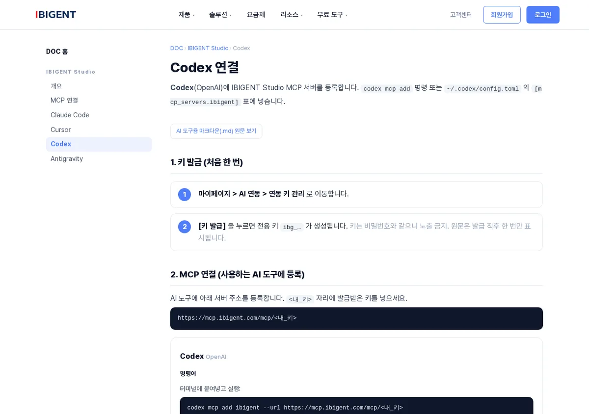 터미널에서 명령어로 홈페이지도 고칠 수 있을까요? Codex와 IBIGENT Studio MCP 연동을 직접 써봤습니다