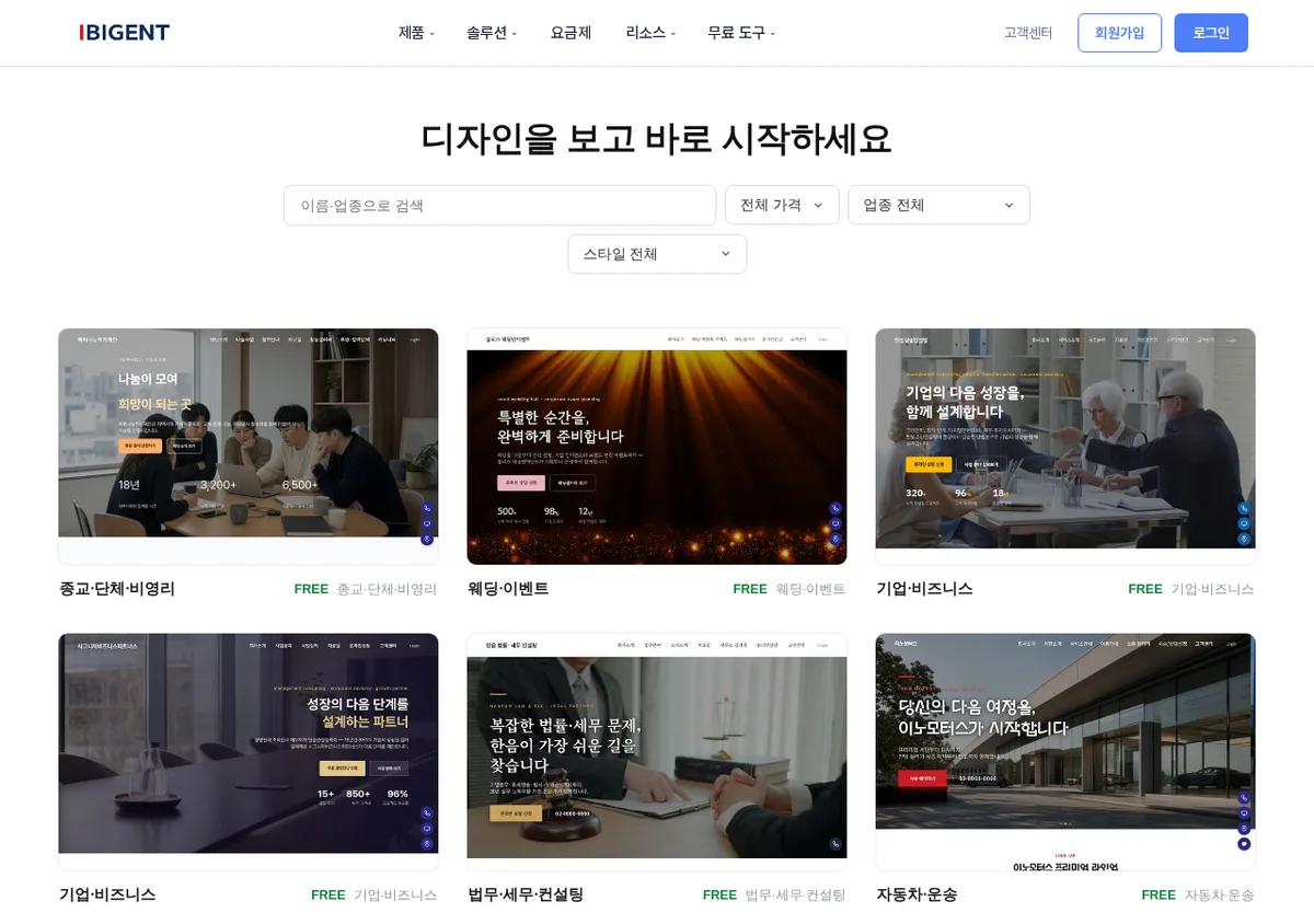 홈페이지를 만들기 전에 템플릿부터 볼까요? 아이비전트 템플릿 갤러리를 업종별로 직접 훑어봤습니다