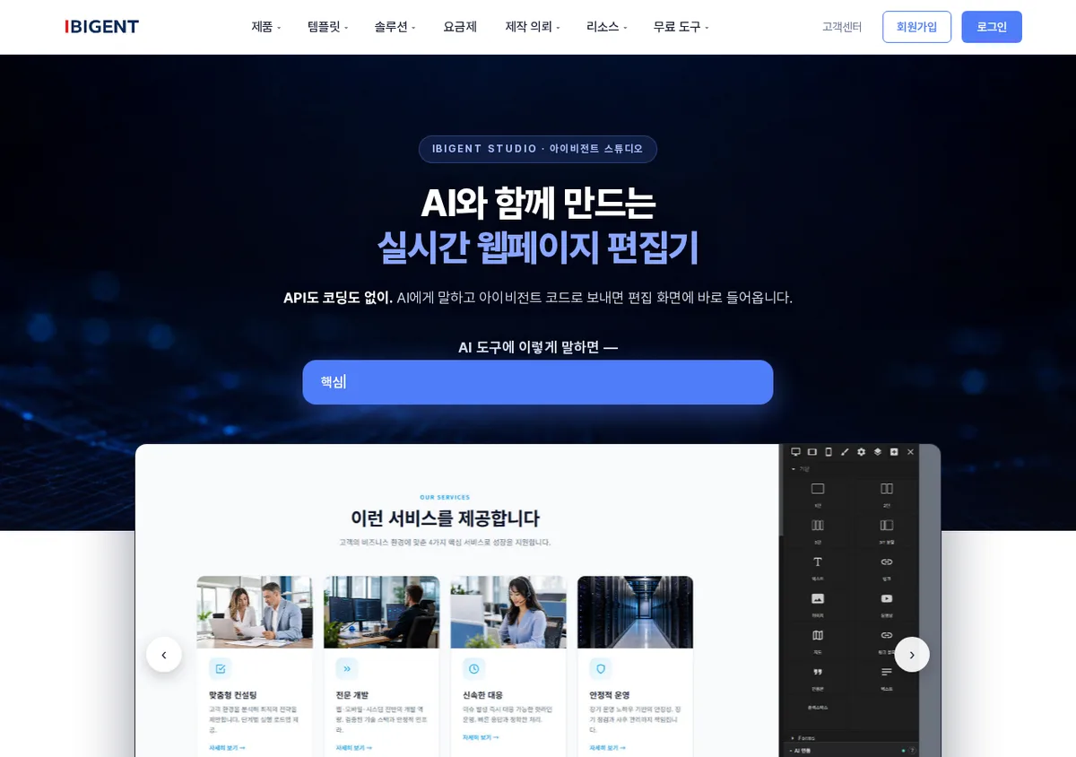 전달받은 HTML이 그대로 들어오는 실시간 웹 편집기 소개 화면