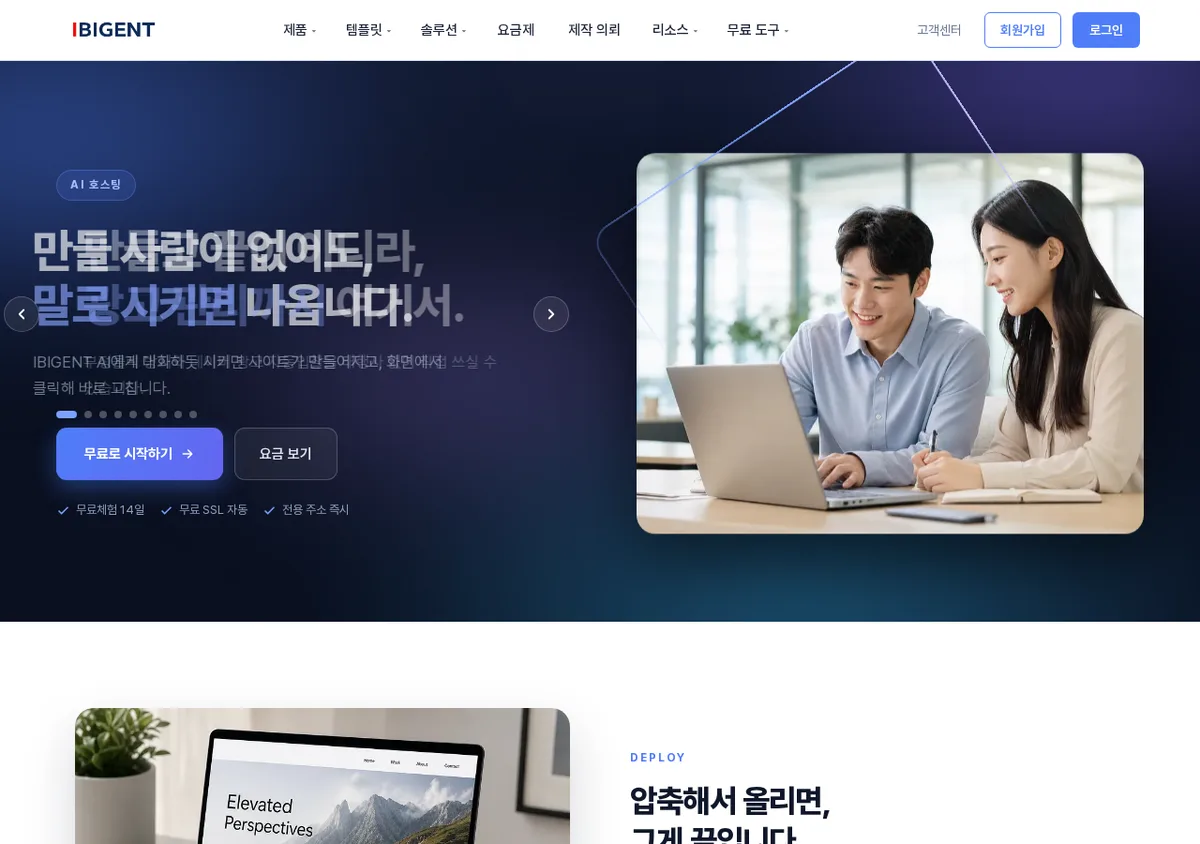 코딩 없이 홈페이지 만드는 방법, 도구별로 어디까지 되고 어디서 막히는지