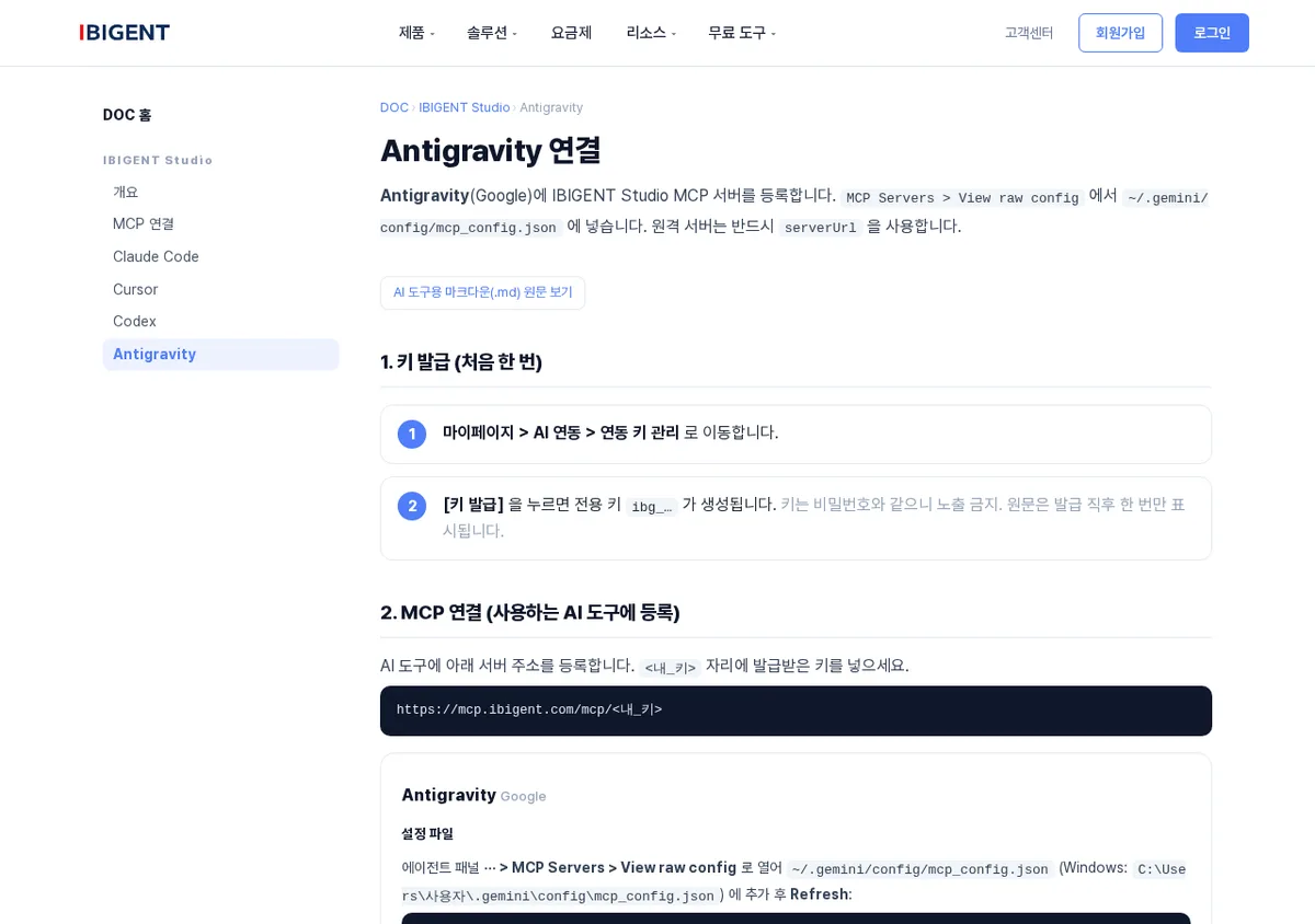 Antigravity에서도 홈페이지를 고칠 수 있을까요? IBIGENT Studio MCP 연동을 직접 붙여봤습니다