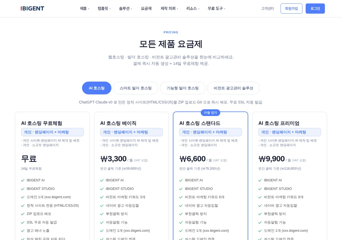무료 요금제와 무료체험 조건을 한눈에 비교하는 요금제 안내 화면