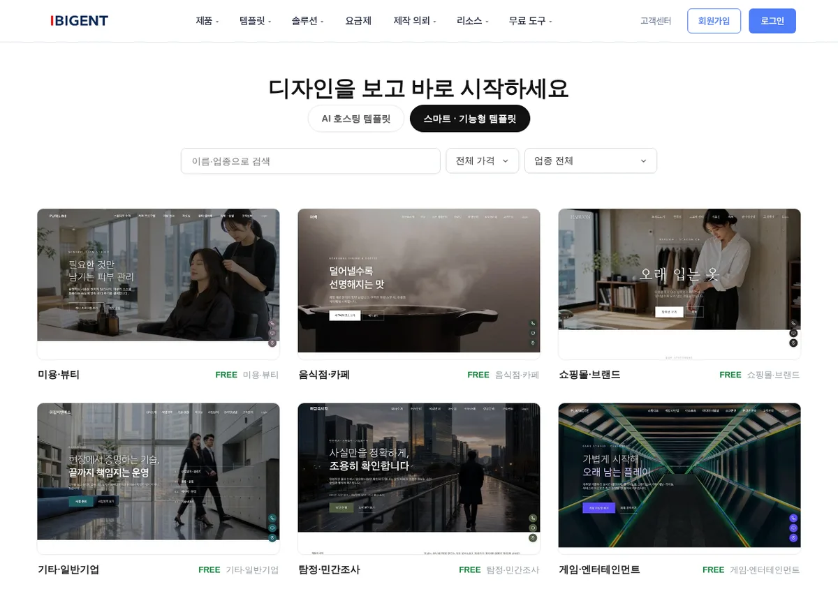 아이비전트 템플릿 갤러리 화면 - 화면 폭에 따라 배치가 바뀌는 템플릿 목록