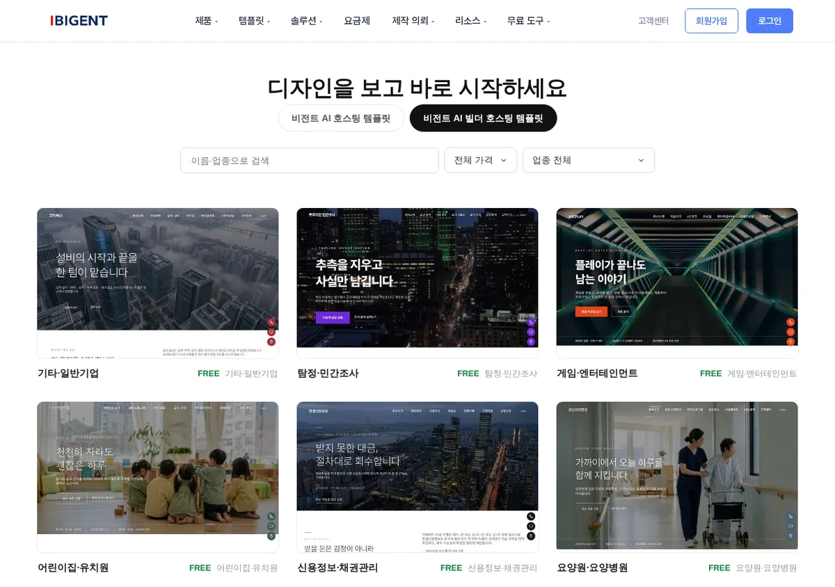 업종별 템플릿 목록 화면 - 화면마다 쓰인 글꼴이 다르다