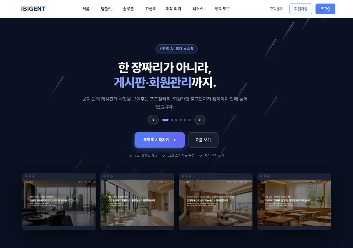 아이비전트 빌더 호스팅 소개 화면