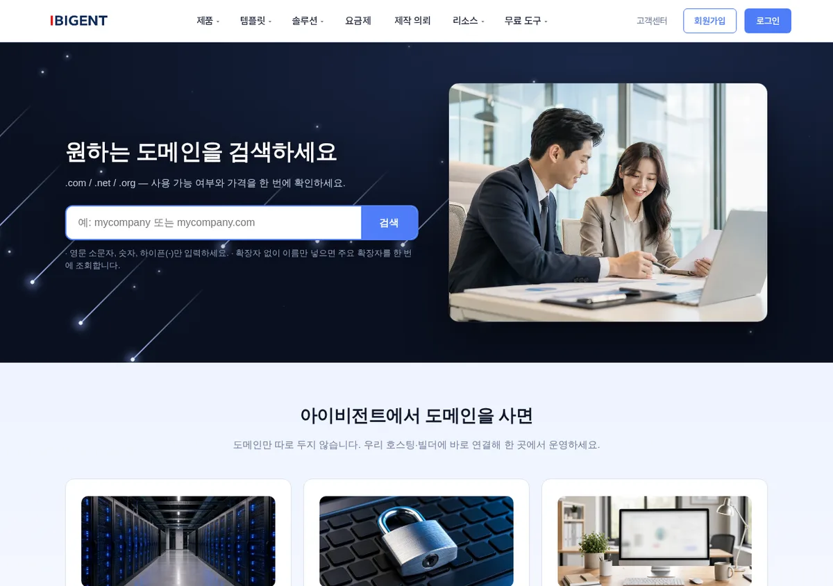홈페이지 주소 없이 시작해도 될까, 도메인 정하는 순서