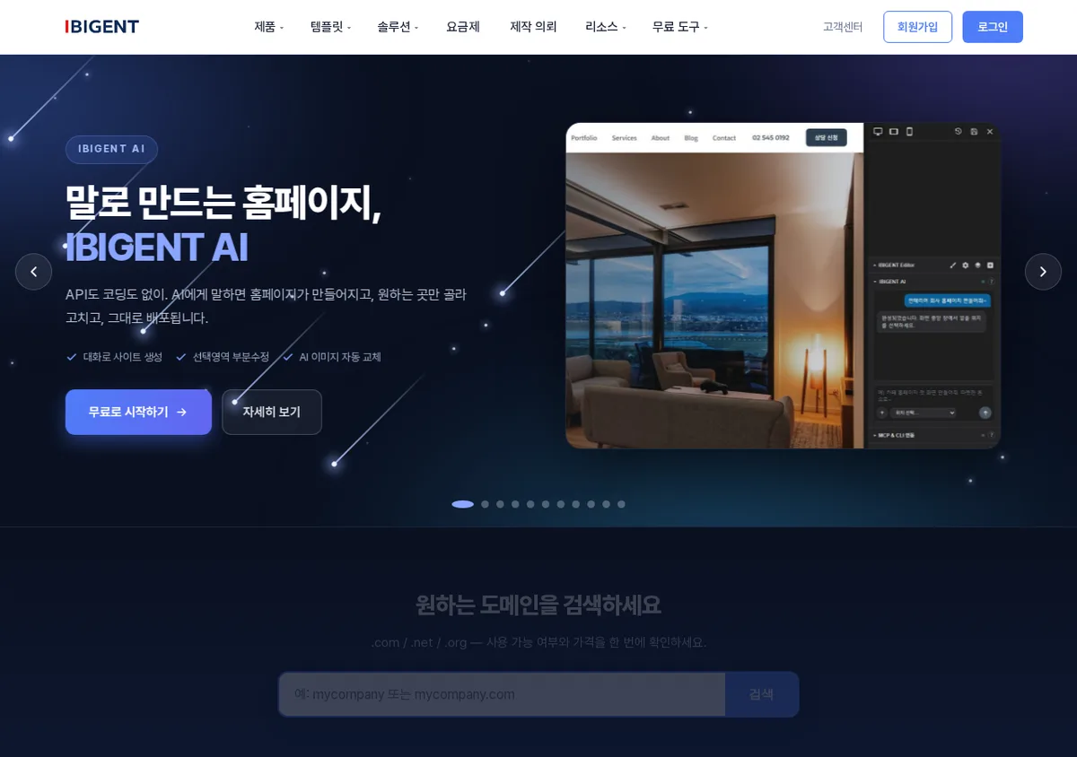 아이비전트 홈 화면 상단 메뉴 - 무료 도구 항목 위치