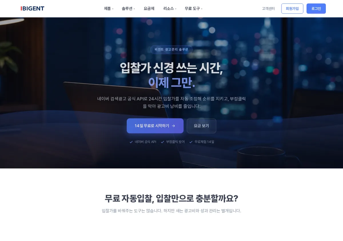 광고 입찰가가 바뀐 걸 언제 알 수 있을까요? 비전트 광고관리 솔루션의 키워드 입찰상태 알림을 직접 켜봤습니다