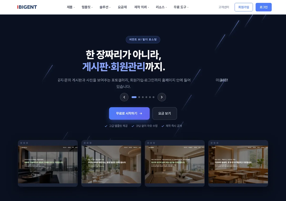 빌더 호스팅으로 만든 사이트를 공개하기 전 설정 화면